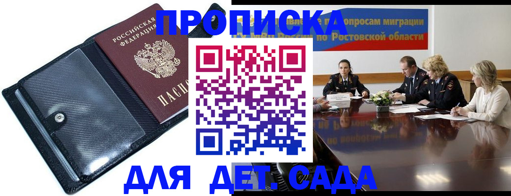прописка в Видном