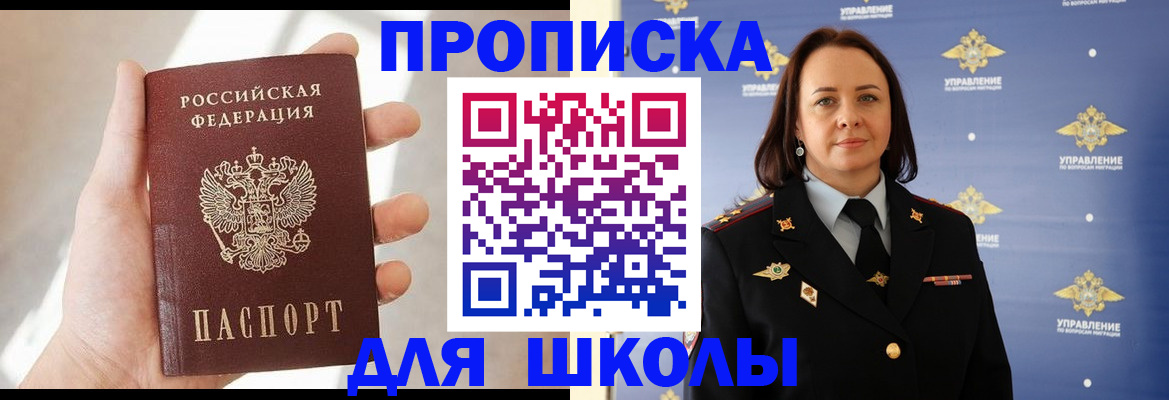 прописка законно в Видном