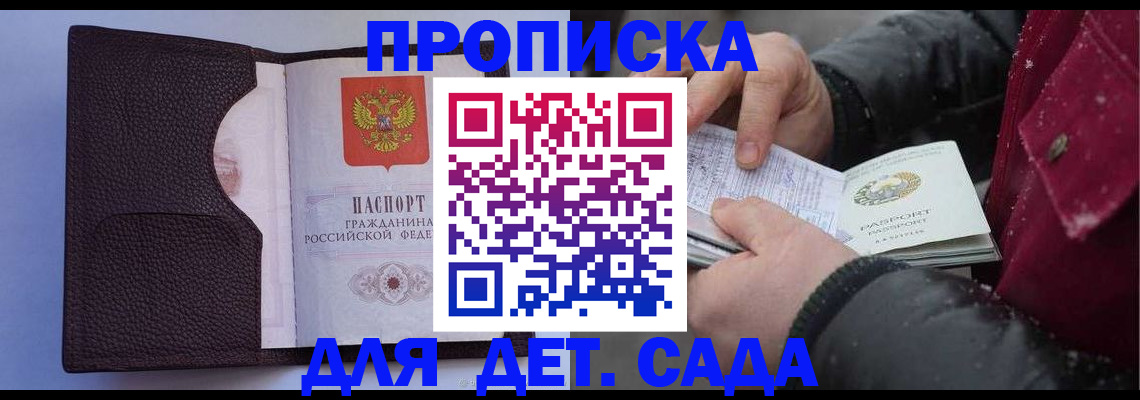 прописка для военкомата в Видном