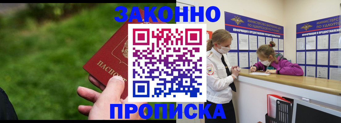 прописка для военкомата в Видном