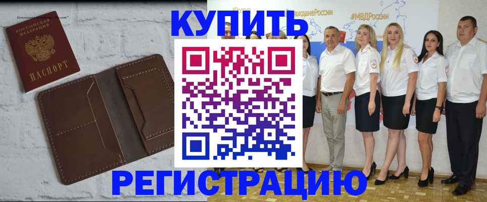 прописка поиск в Видном