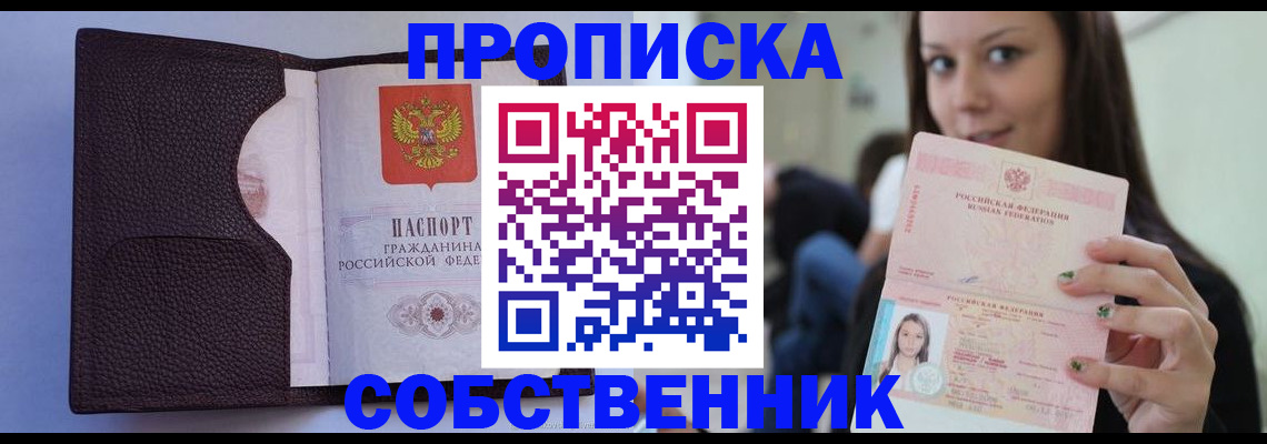 прописка гарантия в Видном