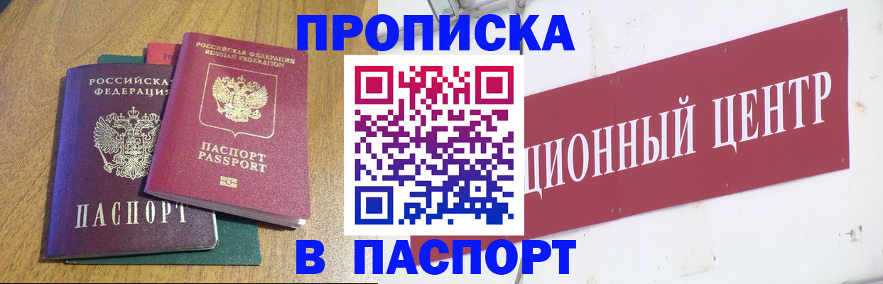 временная прописка в Видном