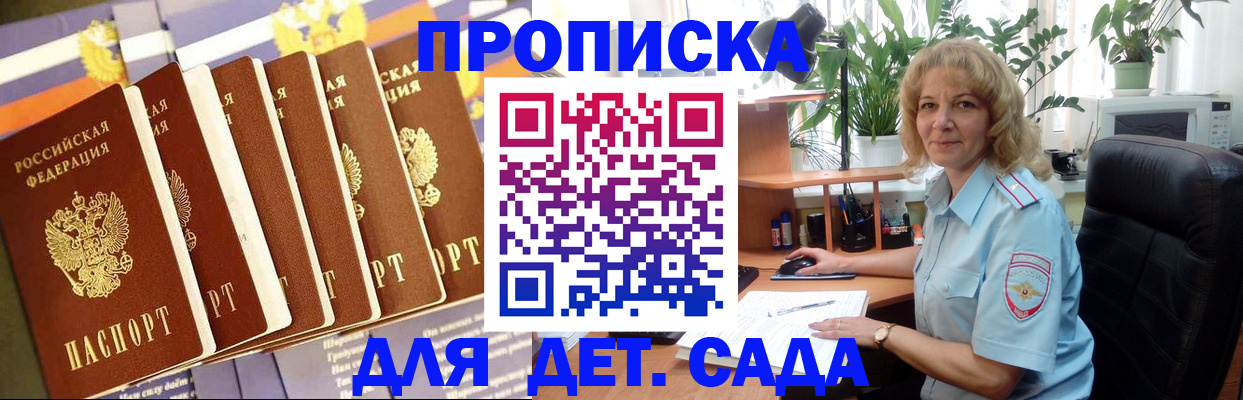 прописка гарантия в Видном